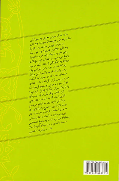سفر هوش معنوی